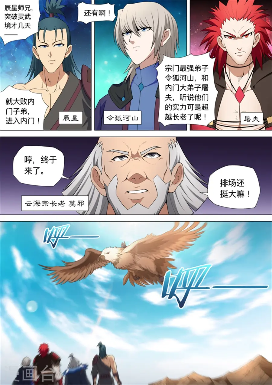 第10话1 来者不善 第2页