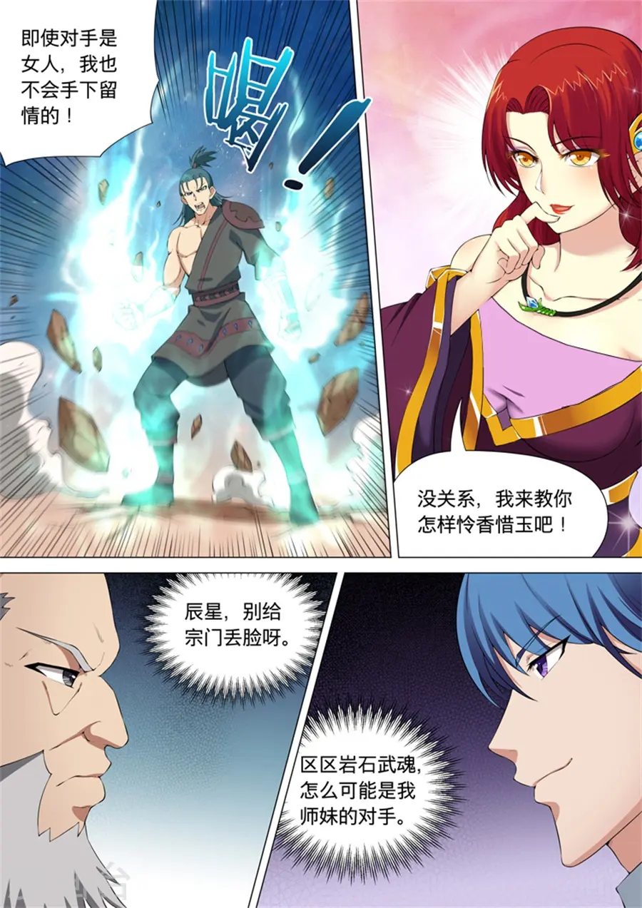 第10话1 来者不善 第7页
