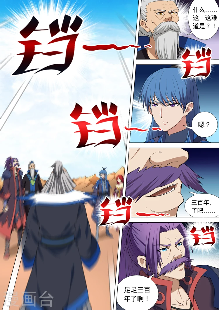 第11话1 钟鼓绝壁 第2页