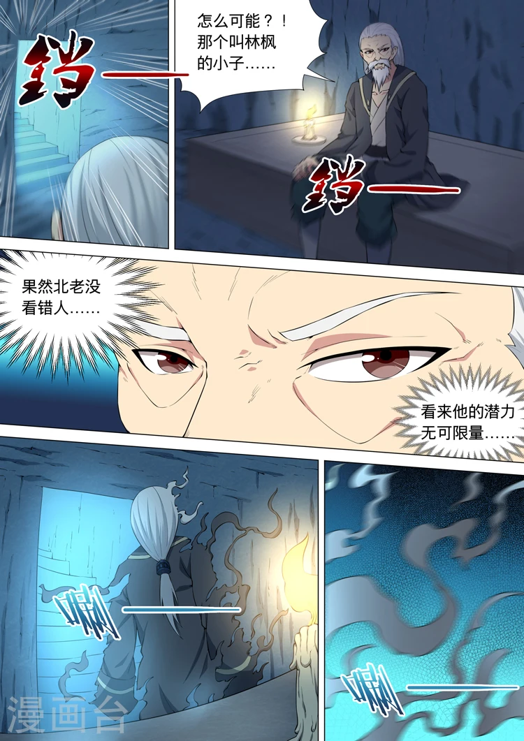 第11话1 钟鼓绝壁 第3页