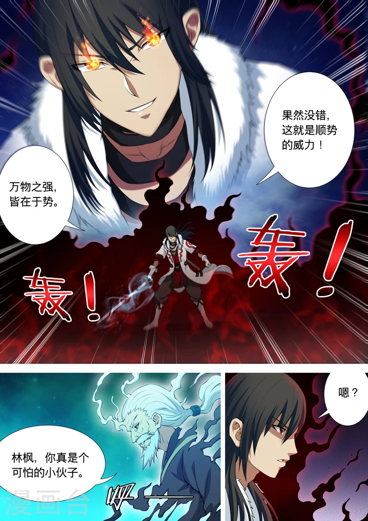 第11话1 钟鼓绝壁 第4页