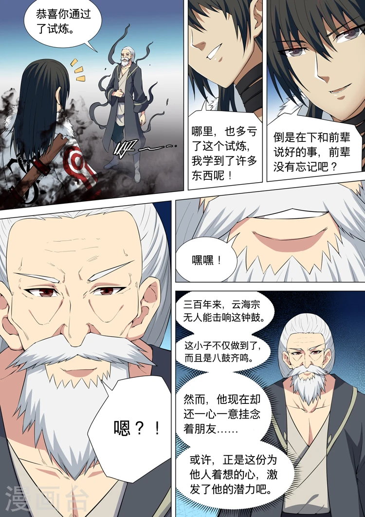 第11话1 钟鼓绝壁 第5页