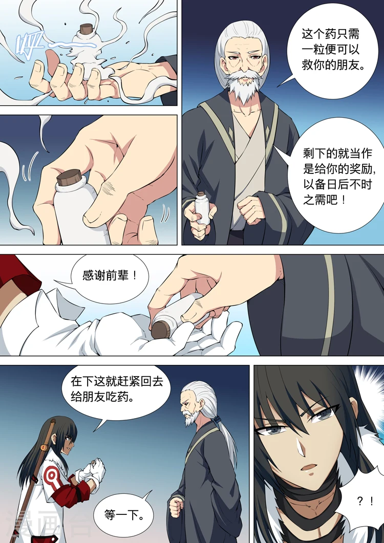 第11话1 钟鼓绝壁 第6页