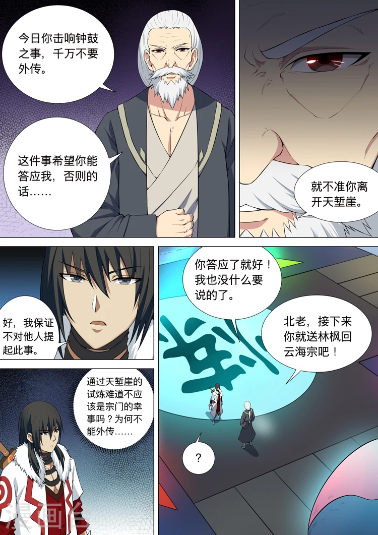第11话1 钟鼓绝壁 第7页
