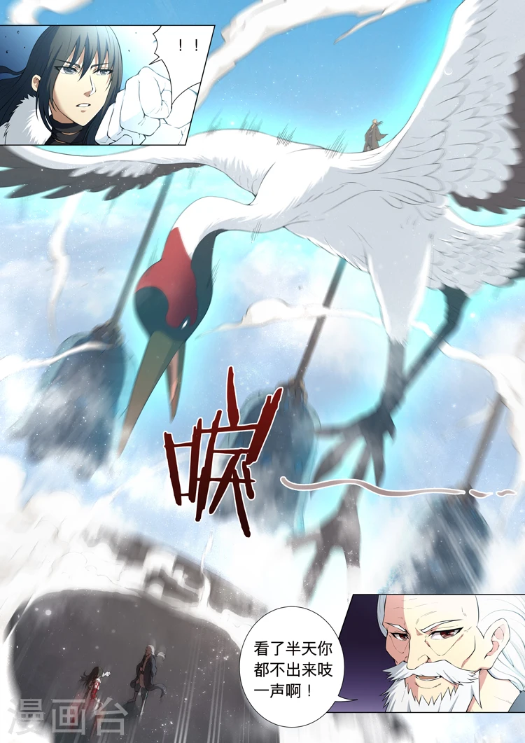 第11话1 钟鼓绝壁 第8页