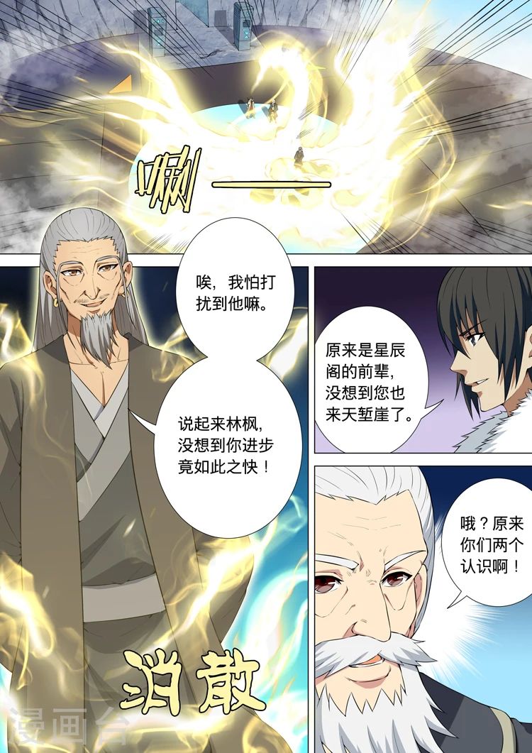 第11话1 钟鼓绝壁 第9页