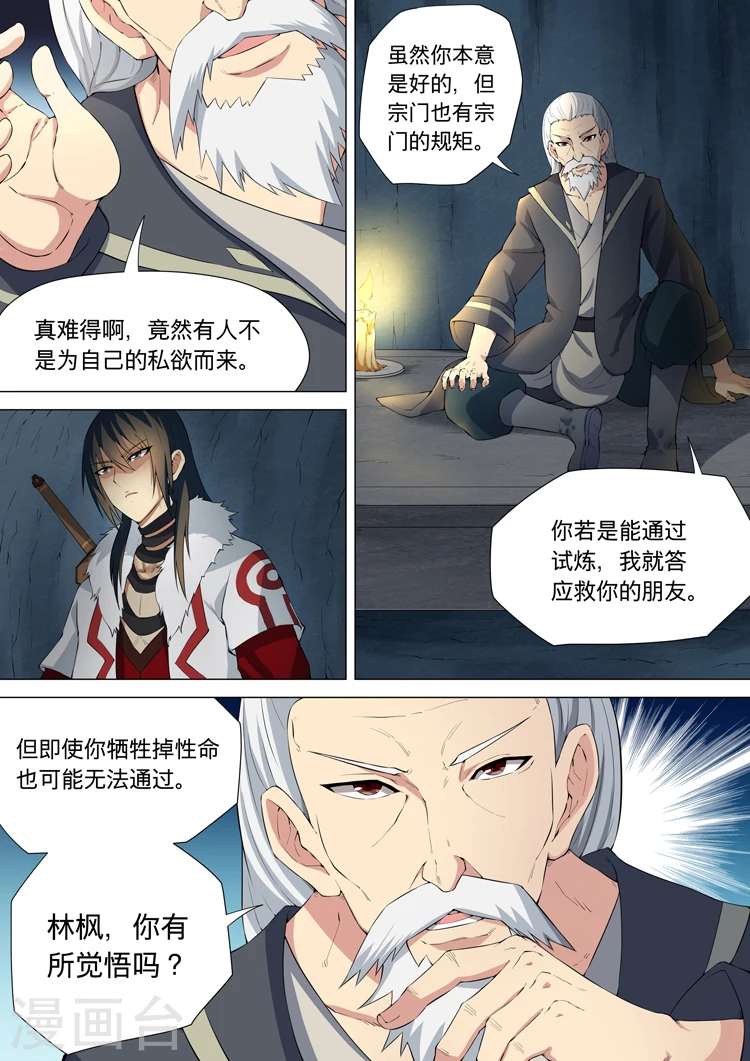 第9话2 天堑崖 第1页