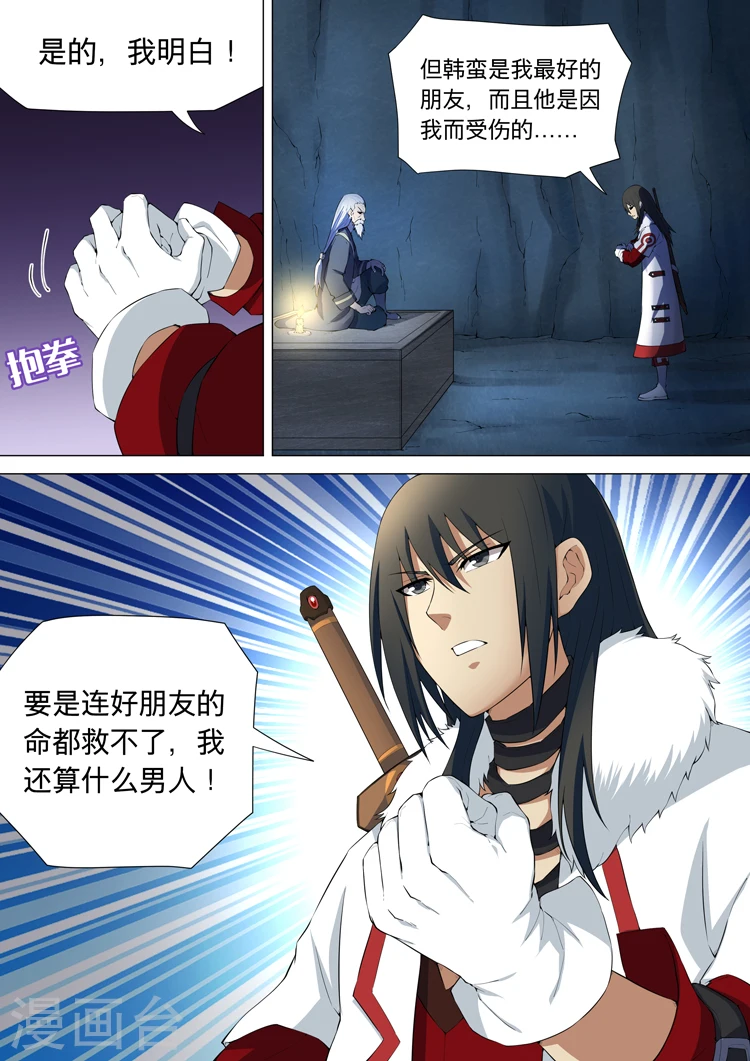 第9话2 天堑崖 第2页