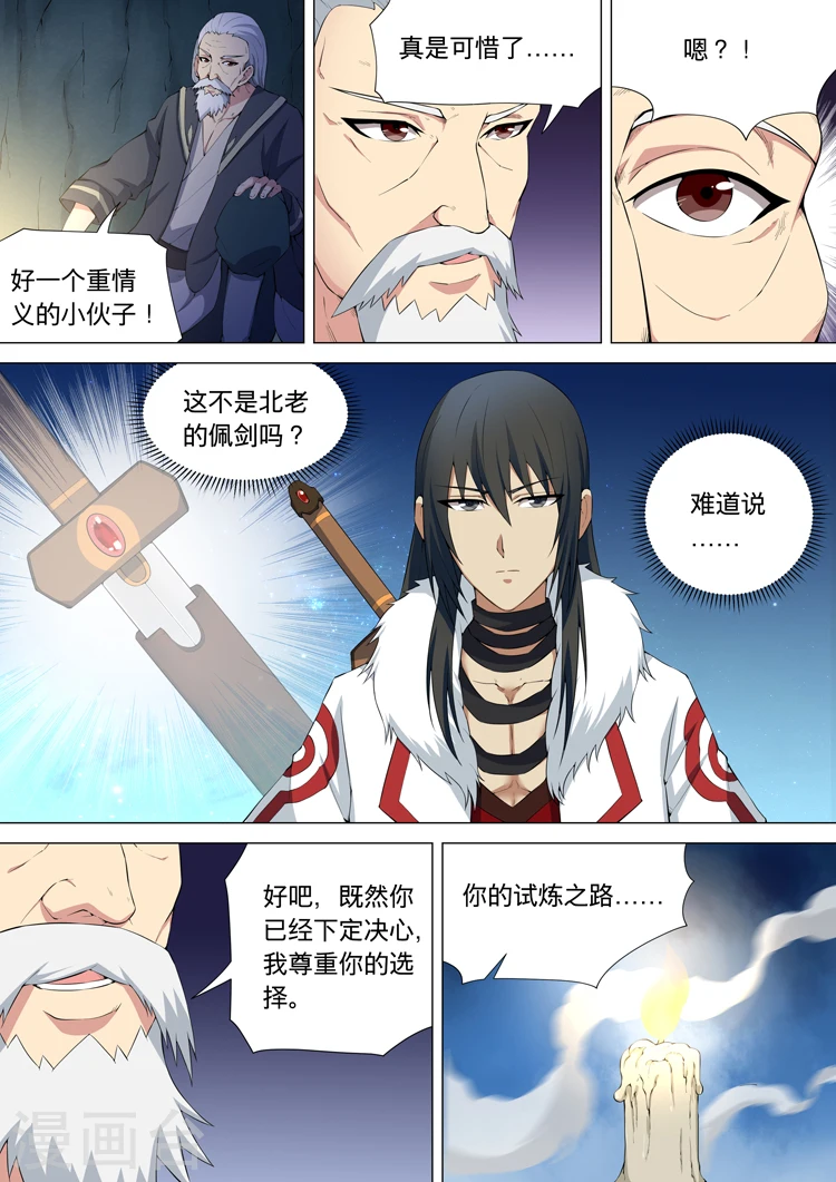 第9话2 天堑崖 第3页