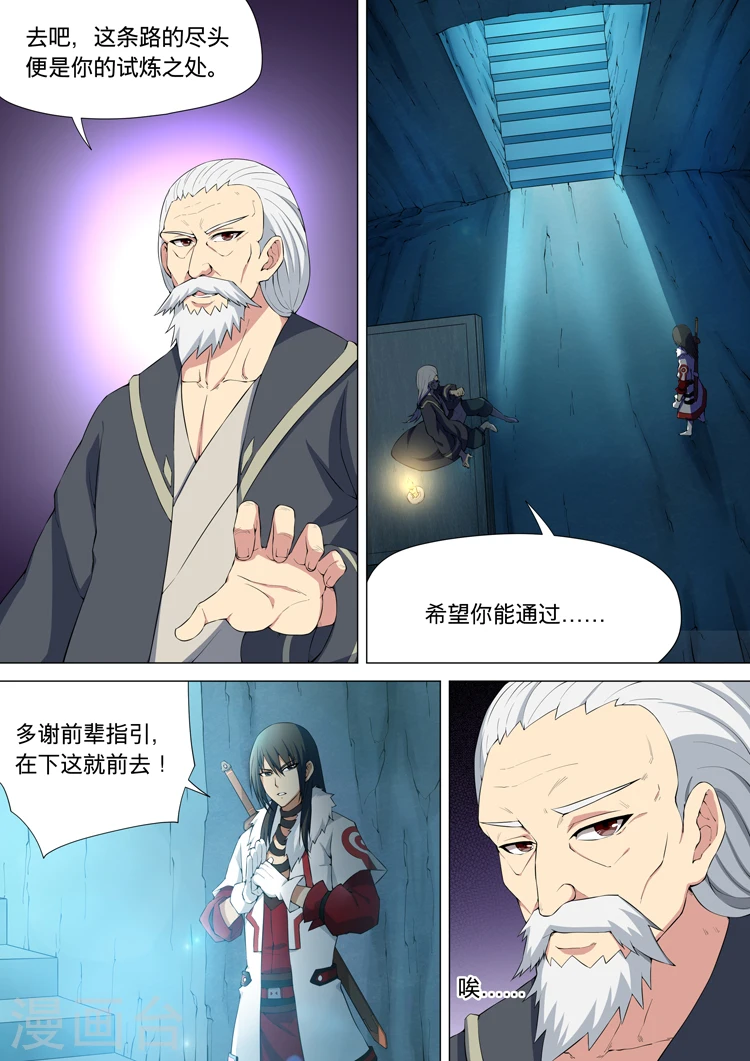 第9话2 天堑崖 第5页