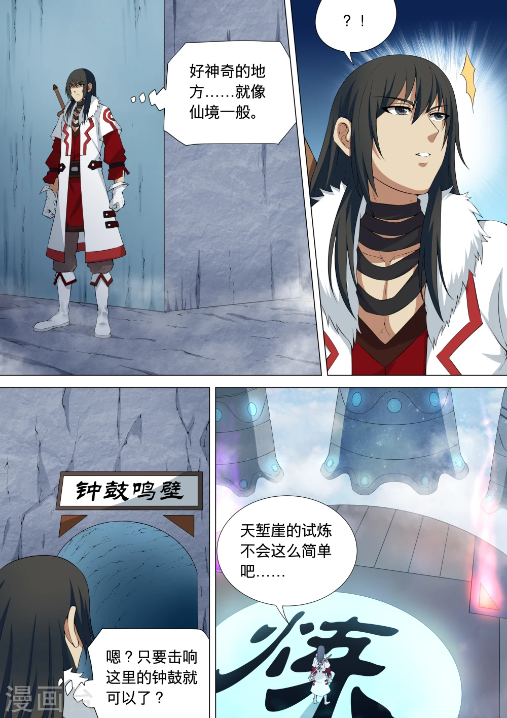 第9话3 天堑崖 第1页