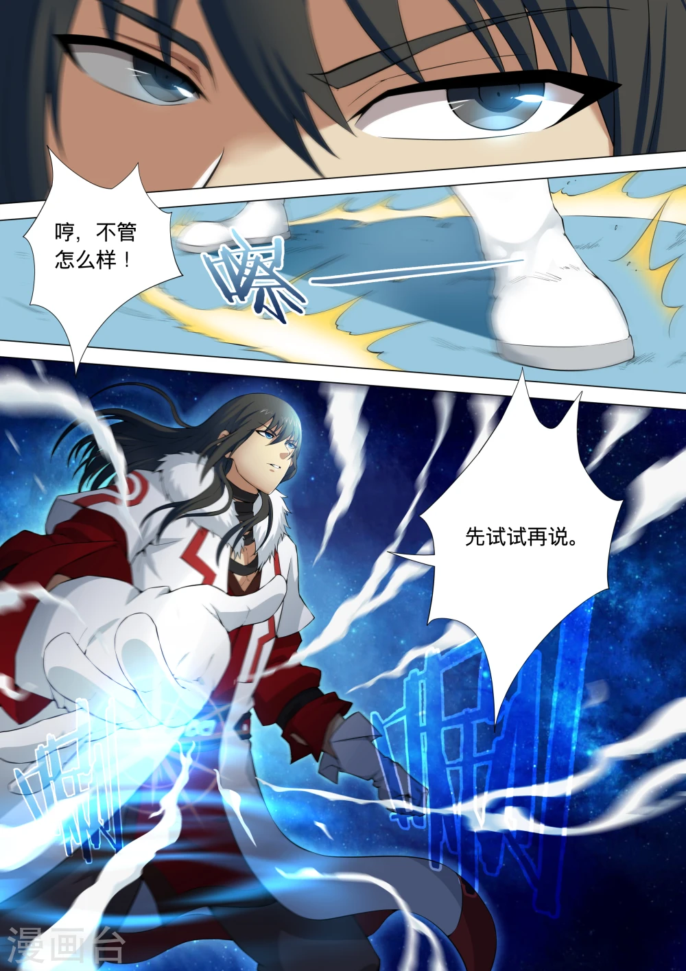 第9话3 天堑崖 第2页