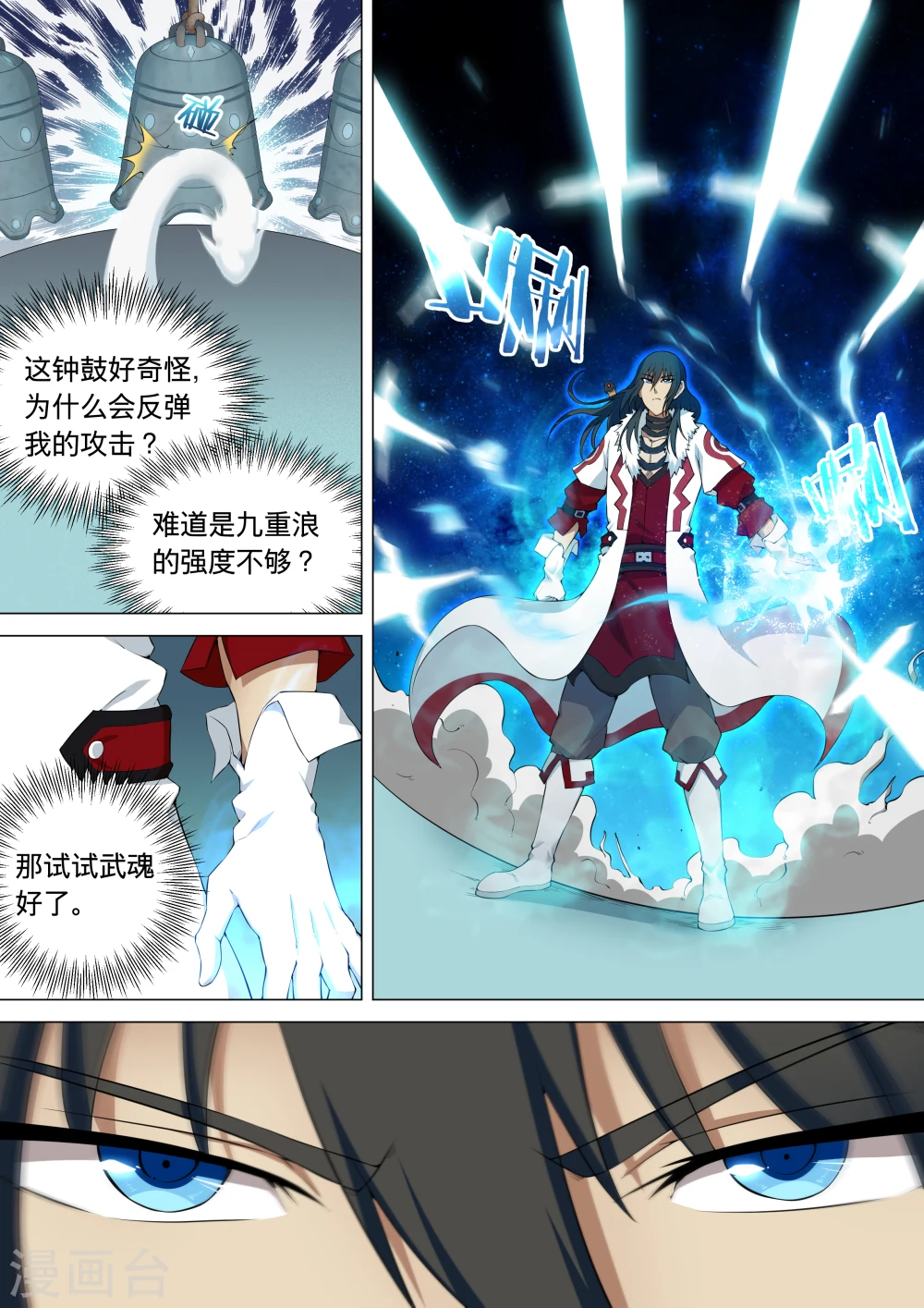 第9话3 天堑崖 第5页