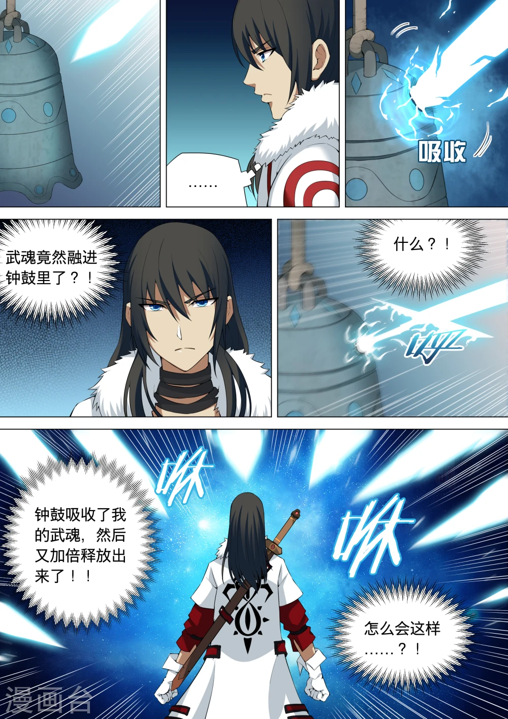 第9话3 天堑崖 第7页