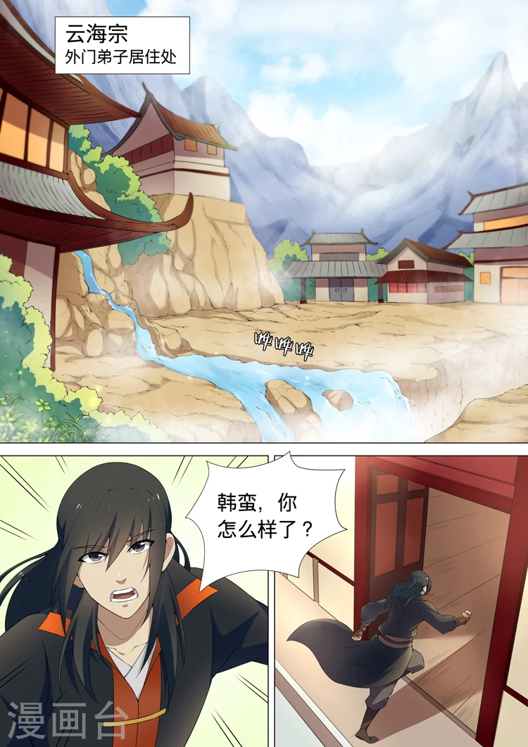 第8话3 强者为尊 第1页