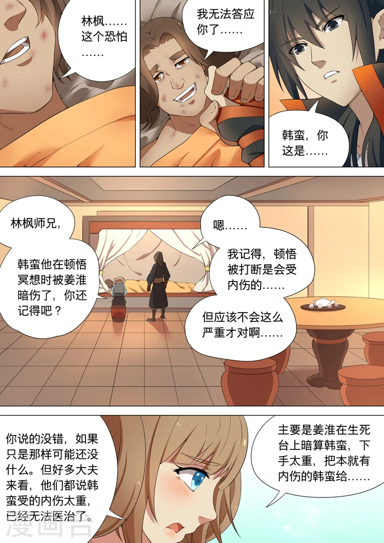 第8话3 强者为尊 第4页