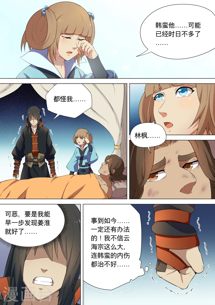 第8话3 强者为尊 第5页