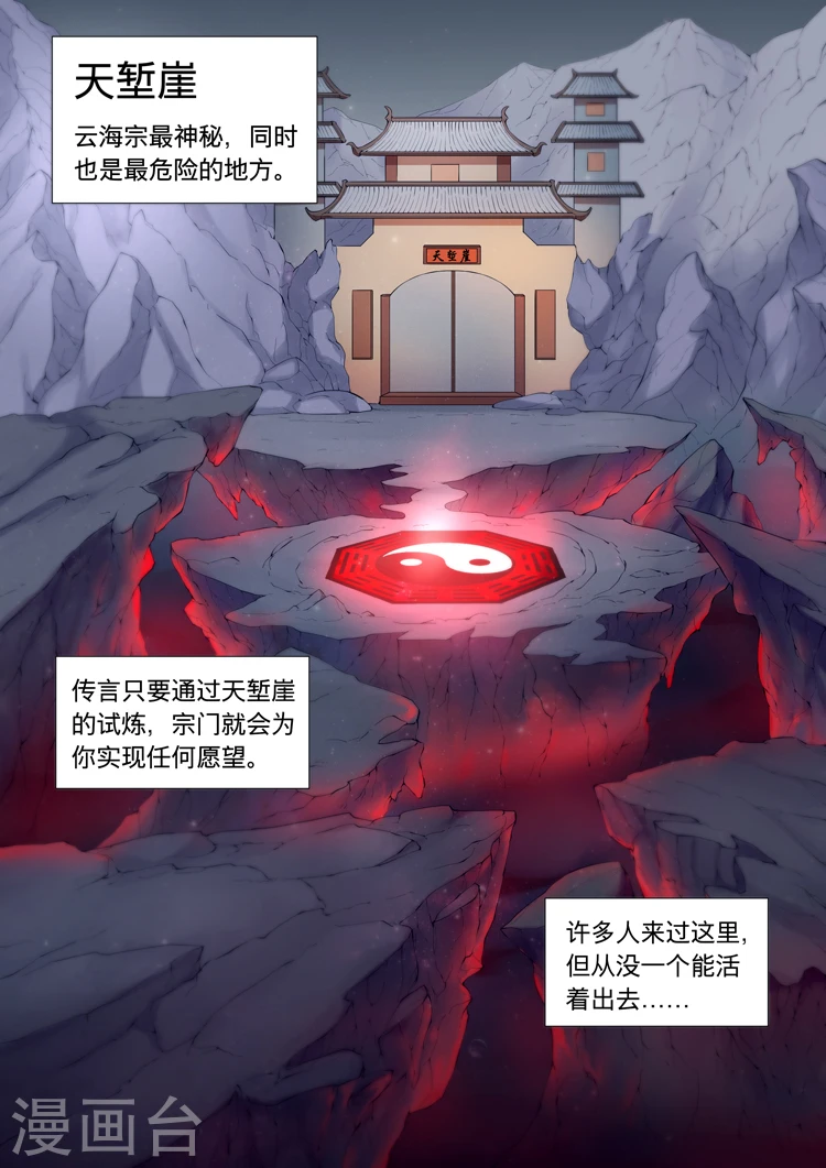 第9话1 天堑崖 第2页
