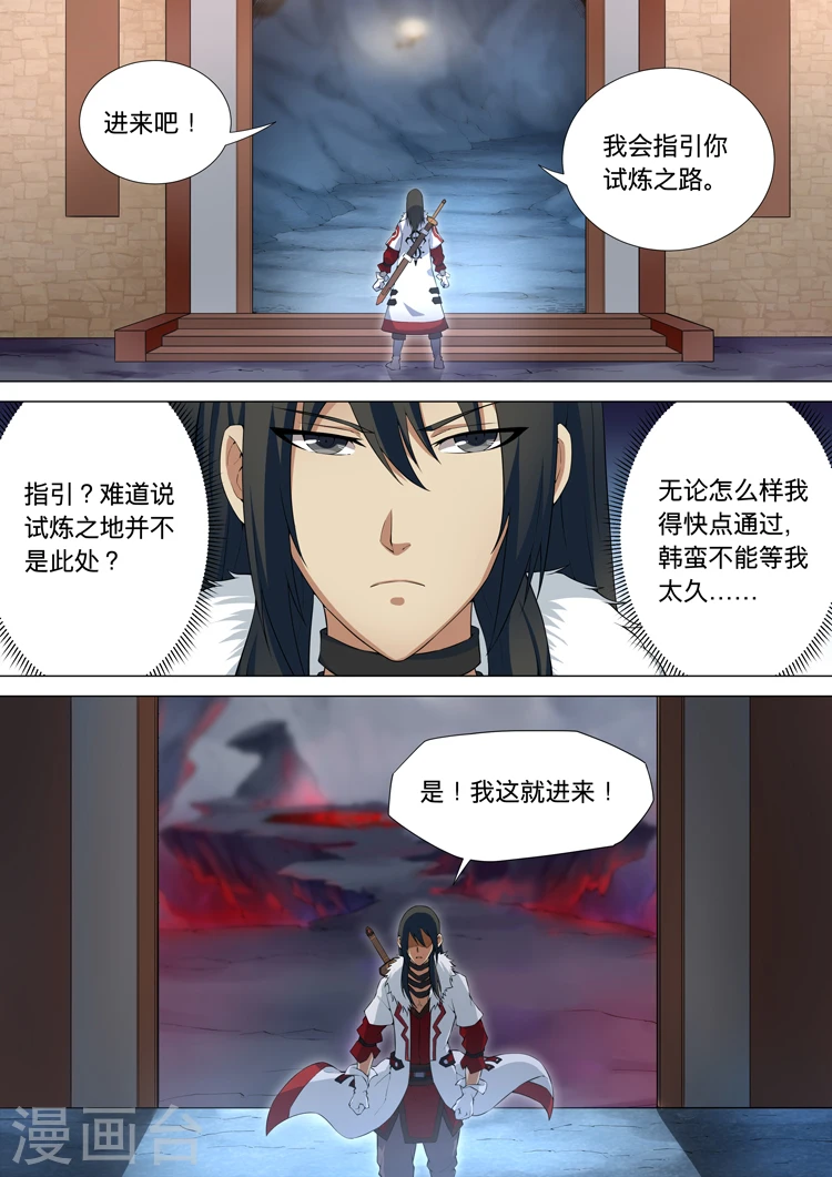 第9话1 天堑崖 第6页