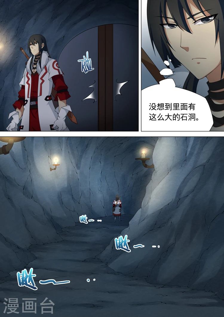 第9话1 天堑崖 第7页