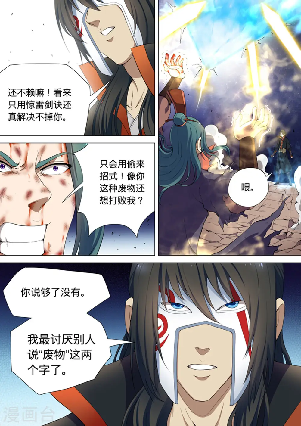 第8话2 强者为尊 第2页