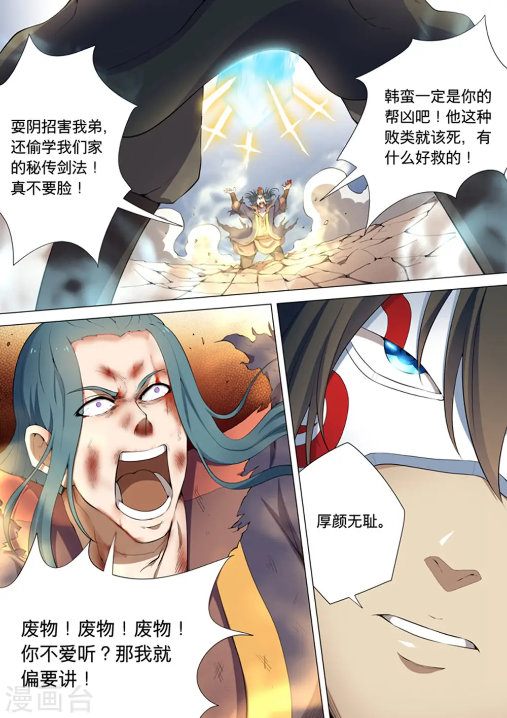 第8话2 强者为尊 第3页