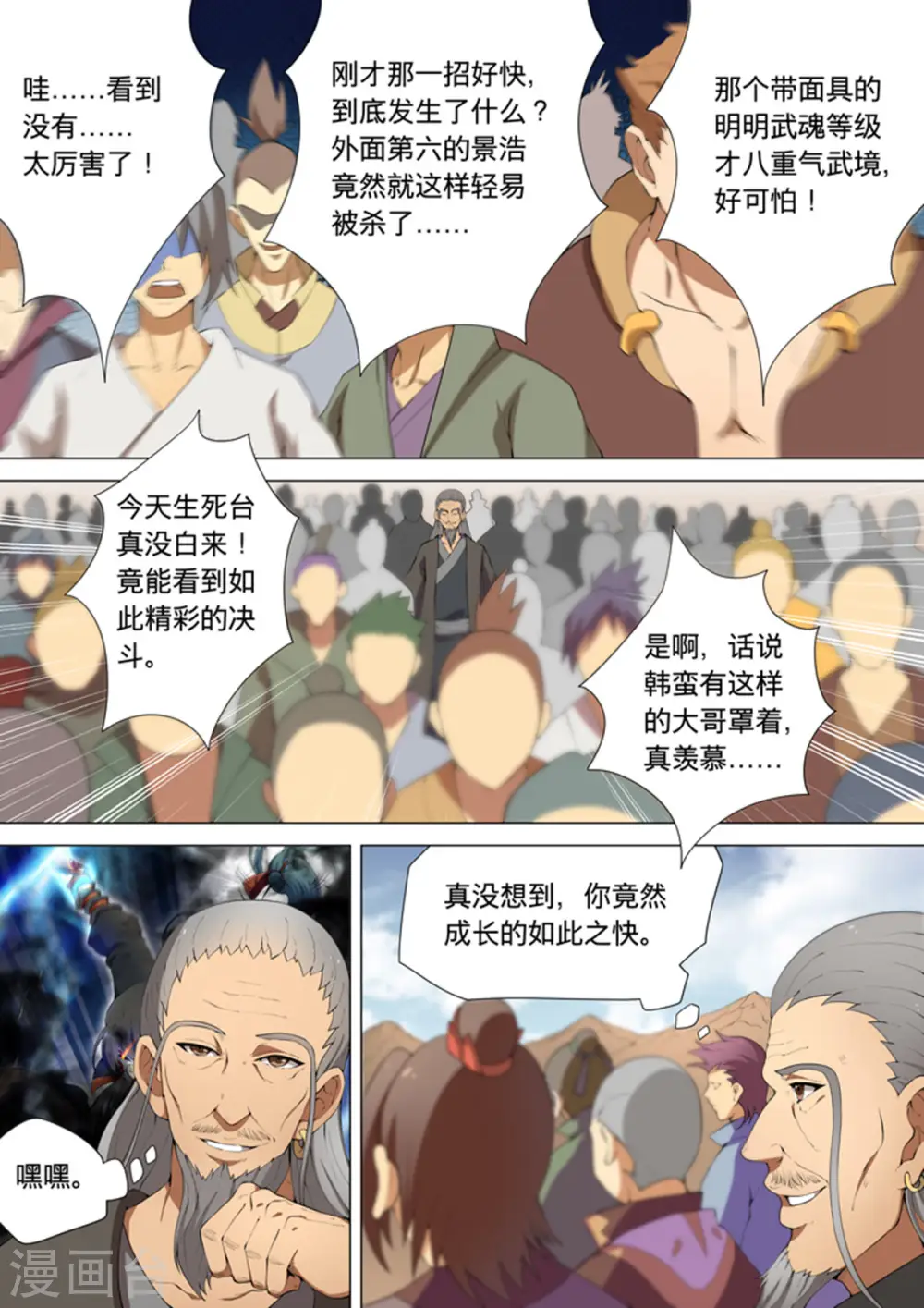 第8话2 强者为尊 第6页