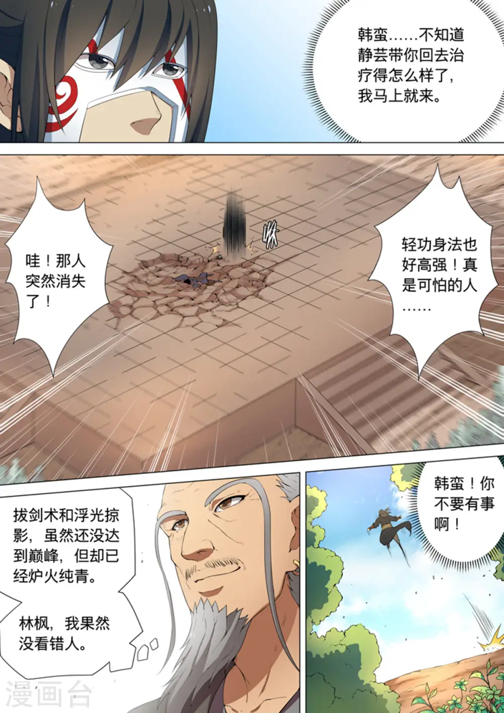 第8话2 强者为尊 第7页