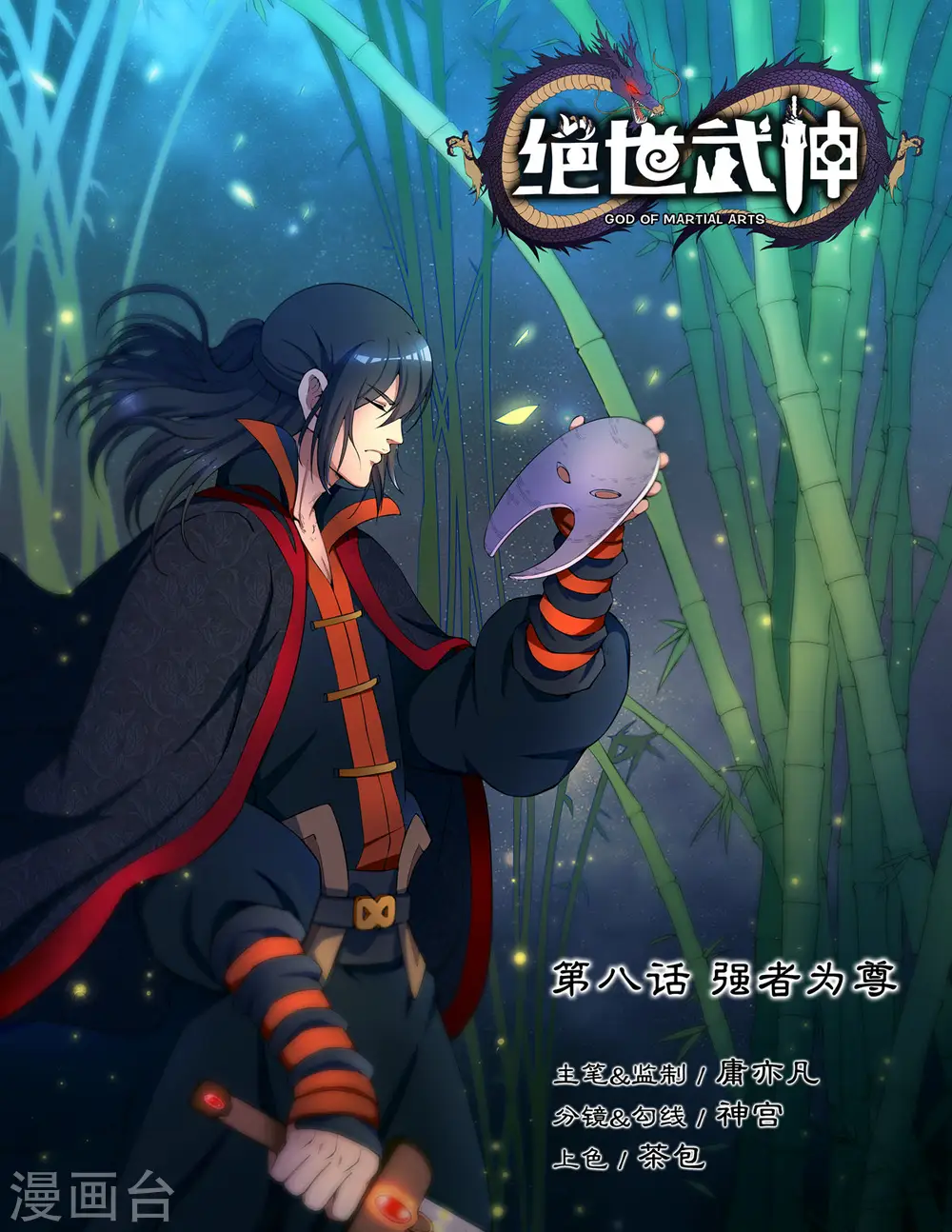 第8话1 强者为尊 第1页