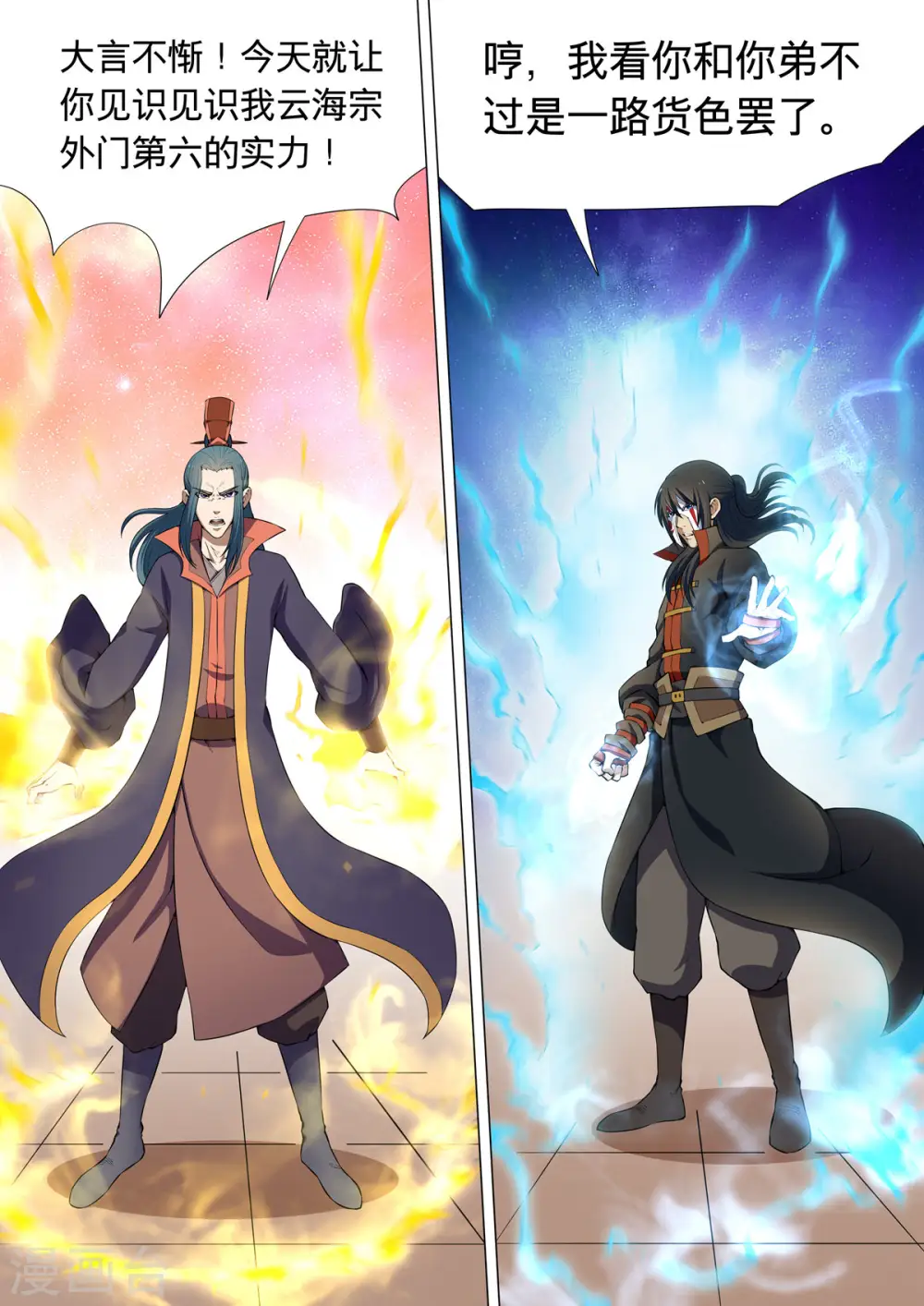 第8话1 强者为尊 第3页