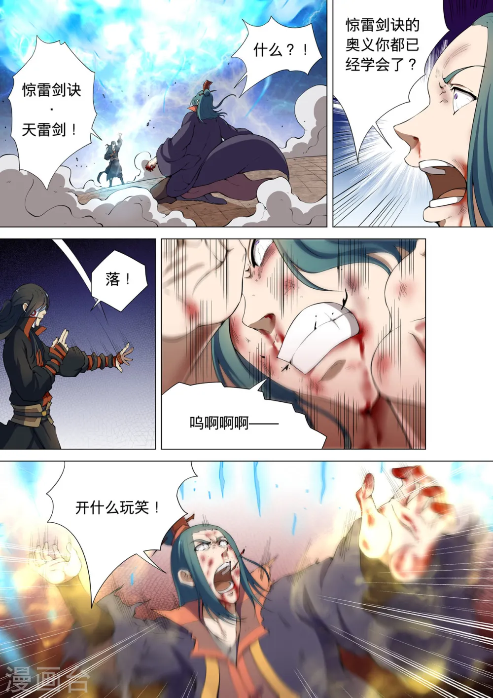 第8话1 强者为尊 第8页