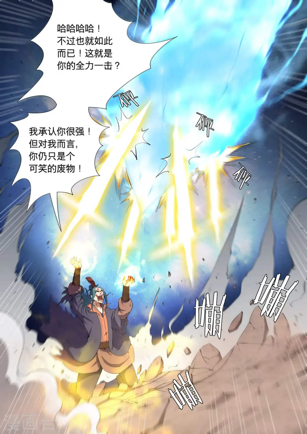 第8话1 强者为尊 第9页