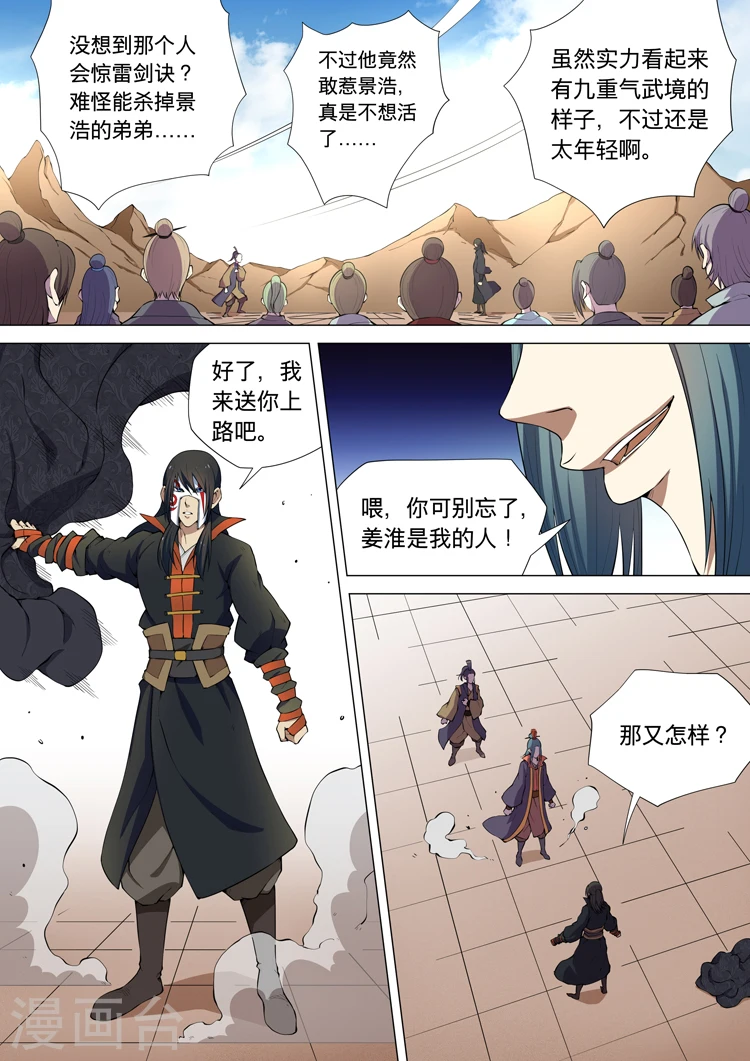 第7话3 血溅生死台 第1页