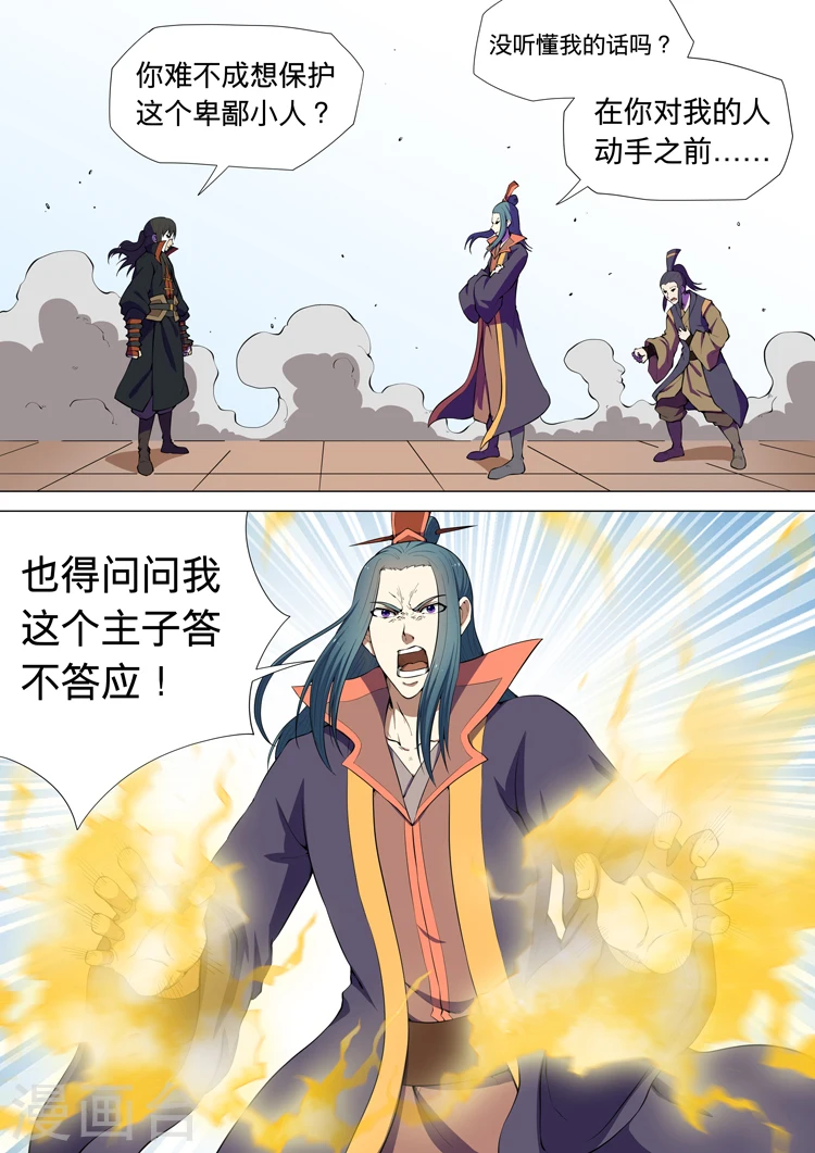 第7话3 血溅生死台 第2页