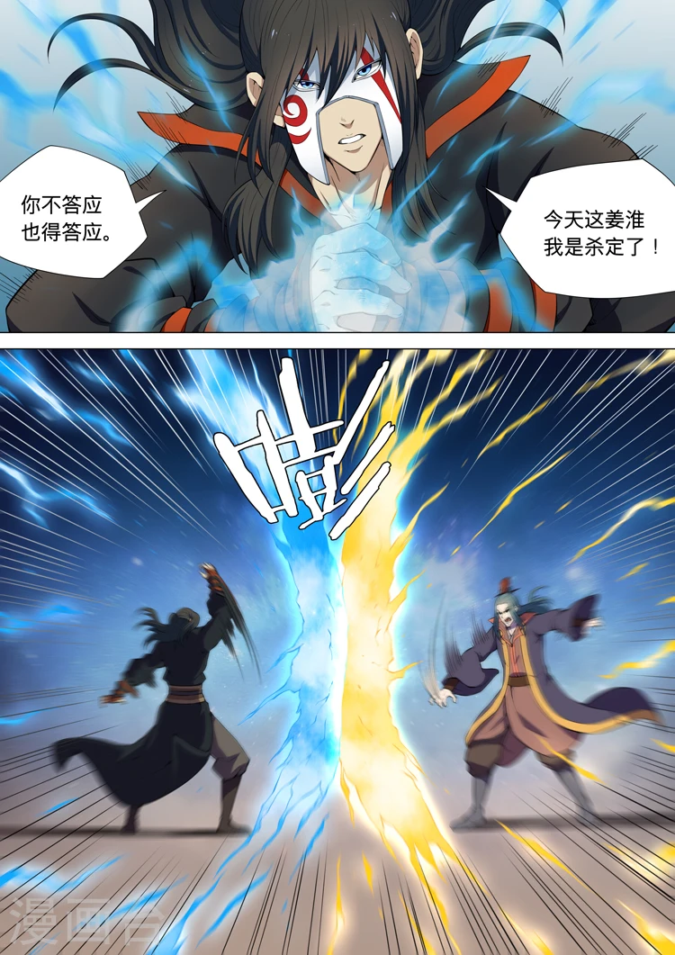 第7话3 血溅生死台 第3页