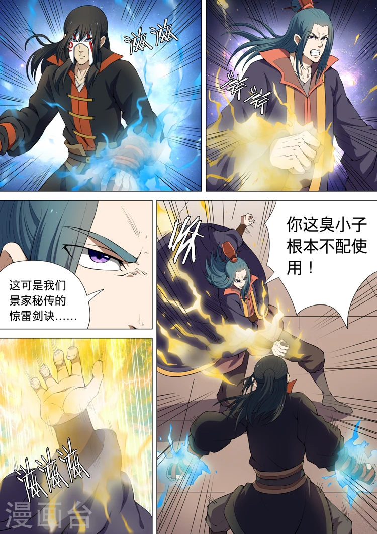 第7话3 血溅生死台 第4页