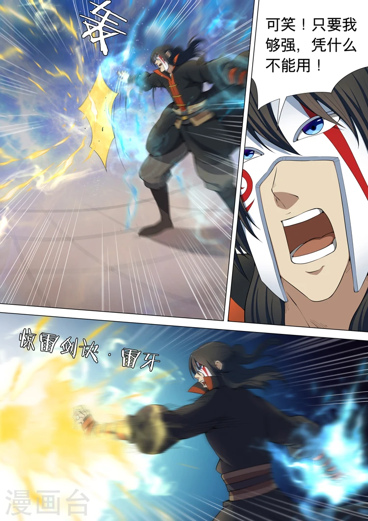 第7话3 血溅生死台 第5页