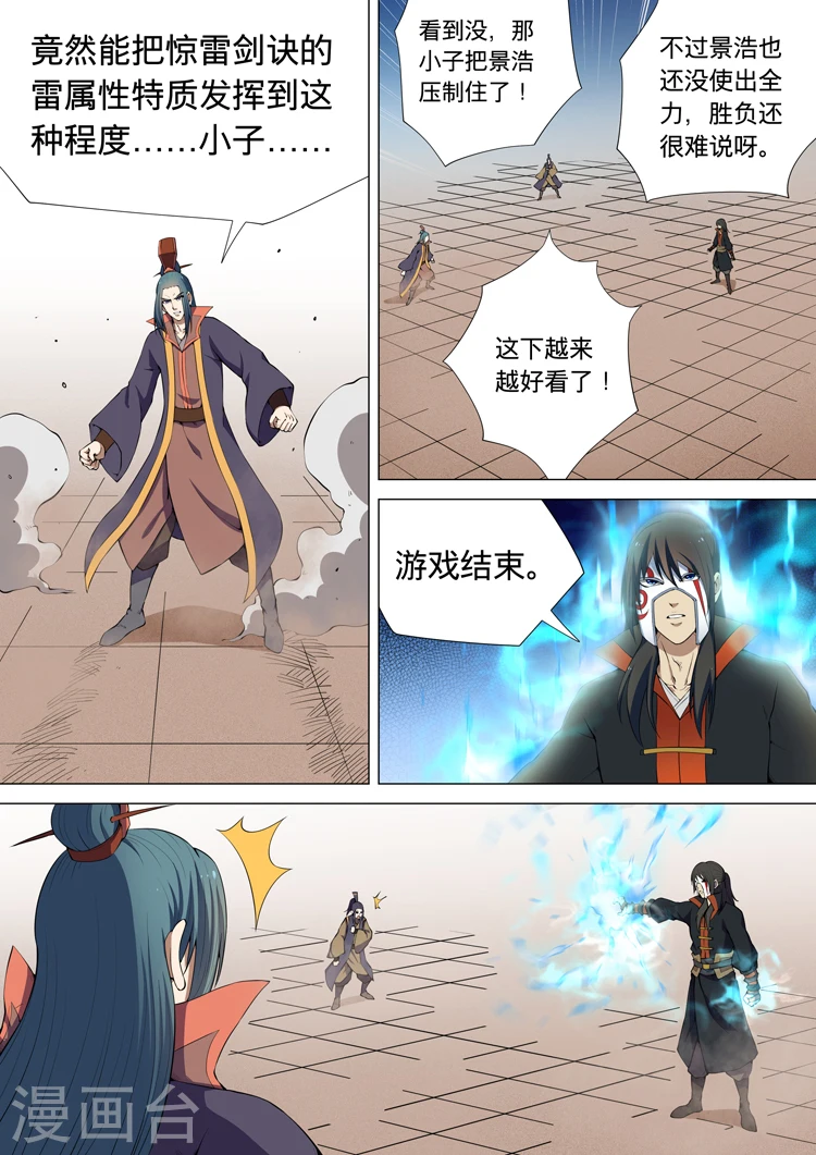 第7话3 血溅生死台 第7页