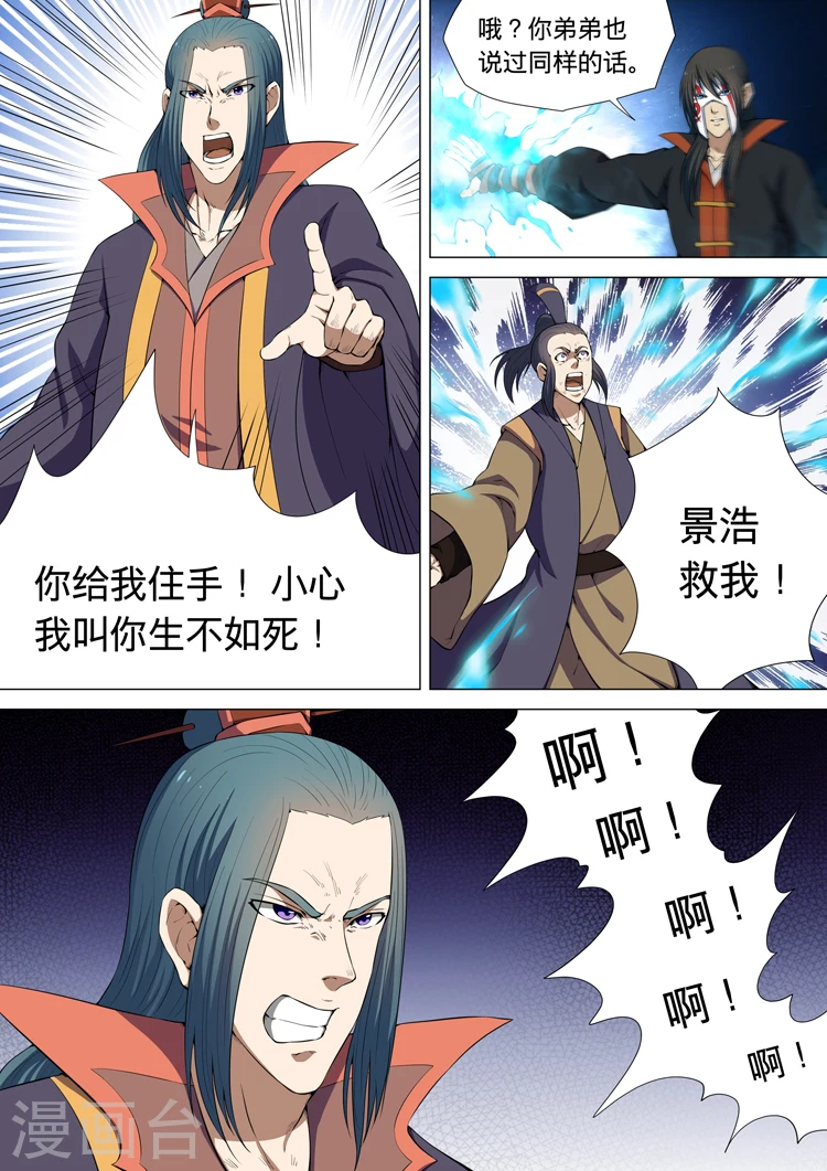 第7话3 血溅生死台 第8页