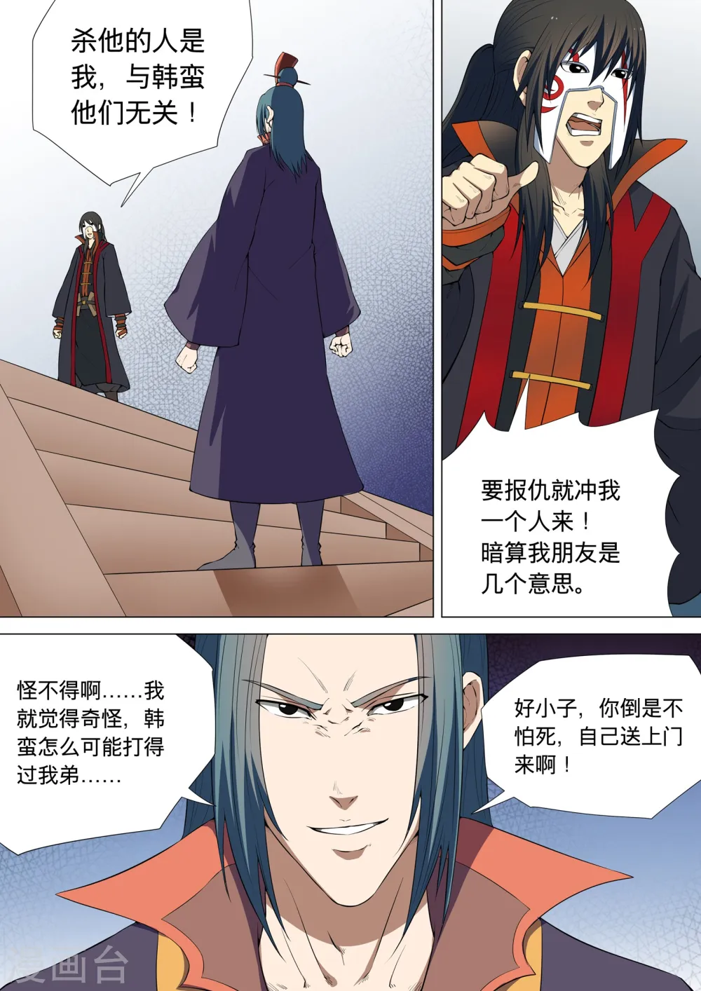 第7话2 血溅生死台 第2页
