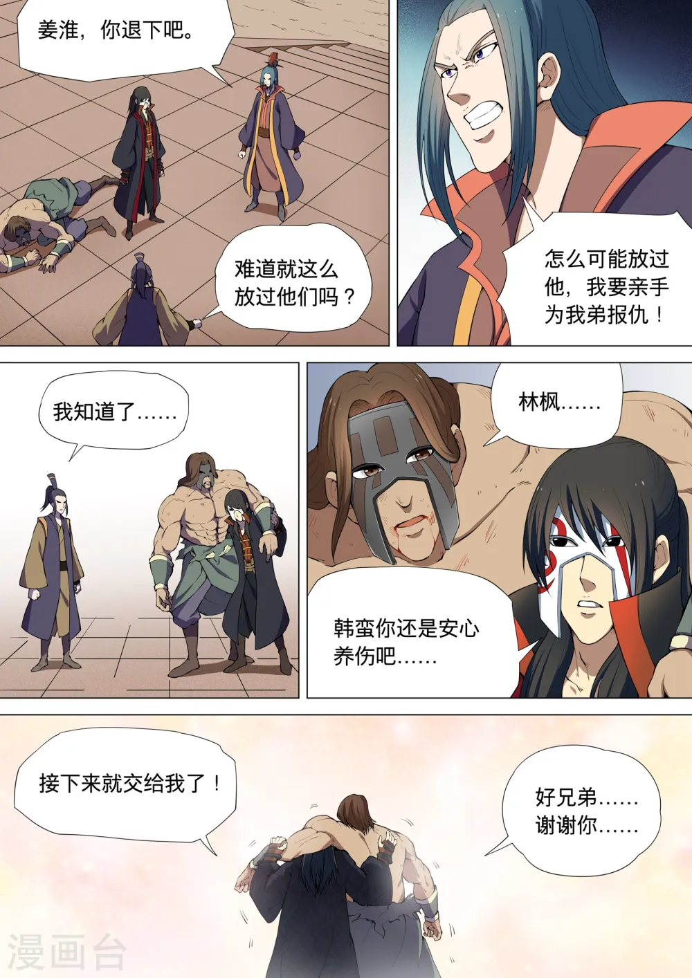 第7话2 血溅生死台 第3页