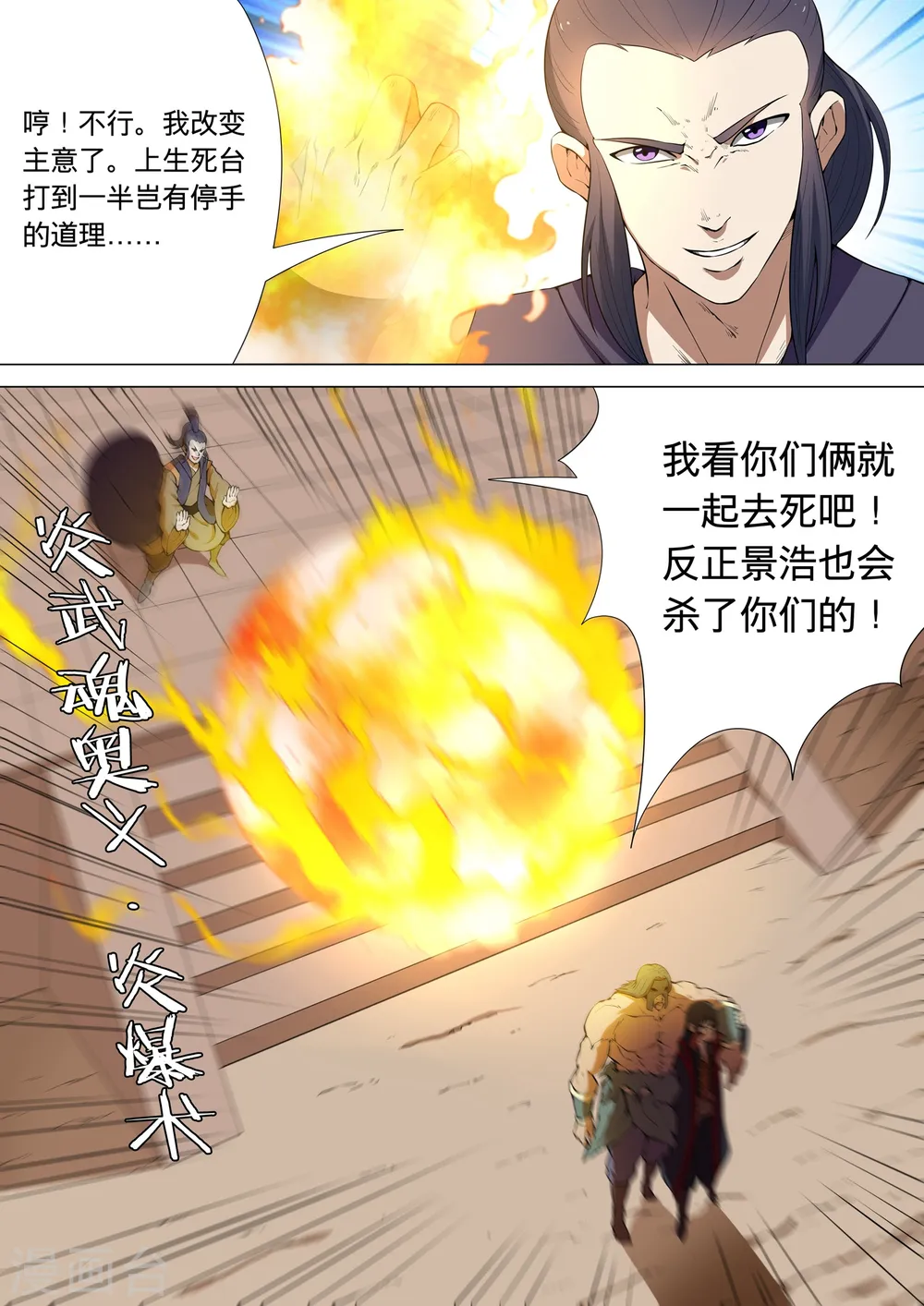 第7话2 血溅生死台 第4页