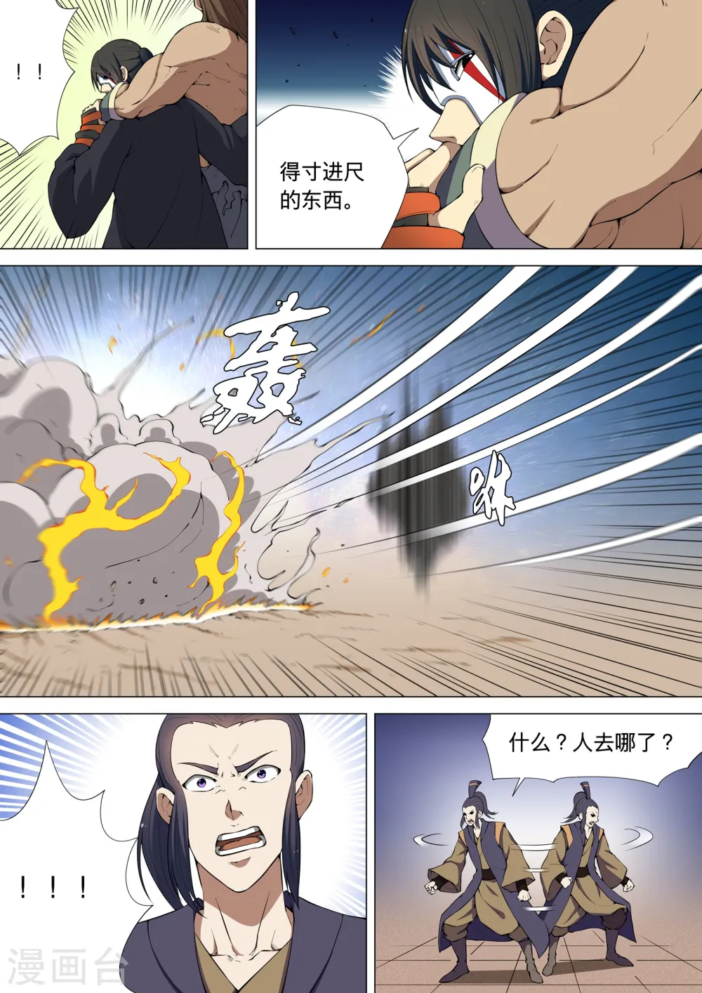 第7话2 血溅生死台 第5页