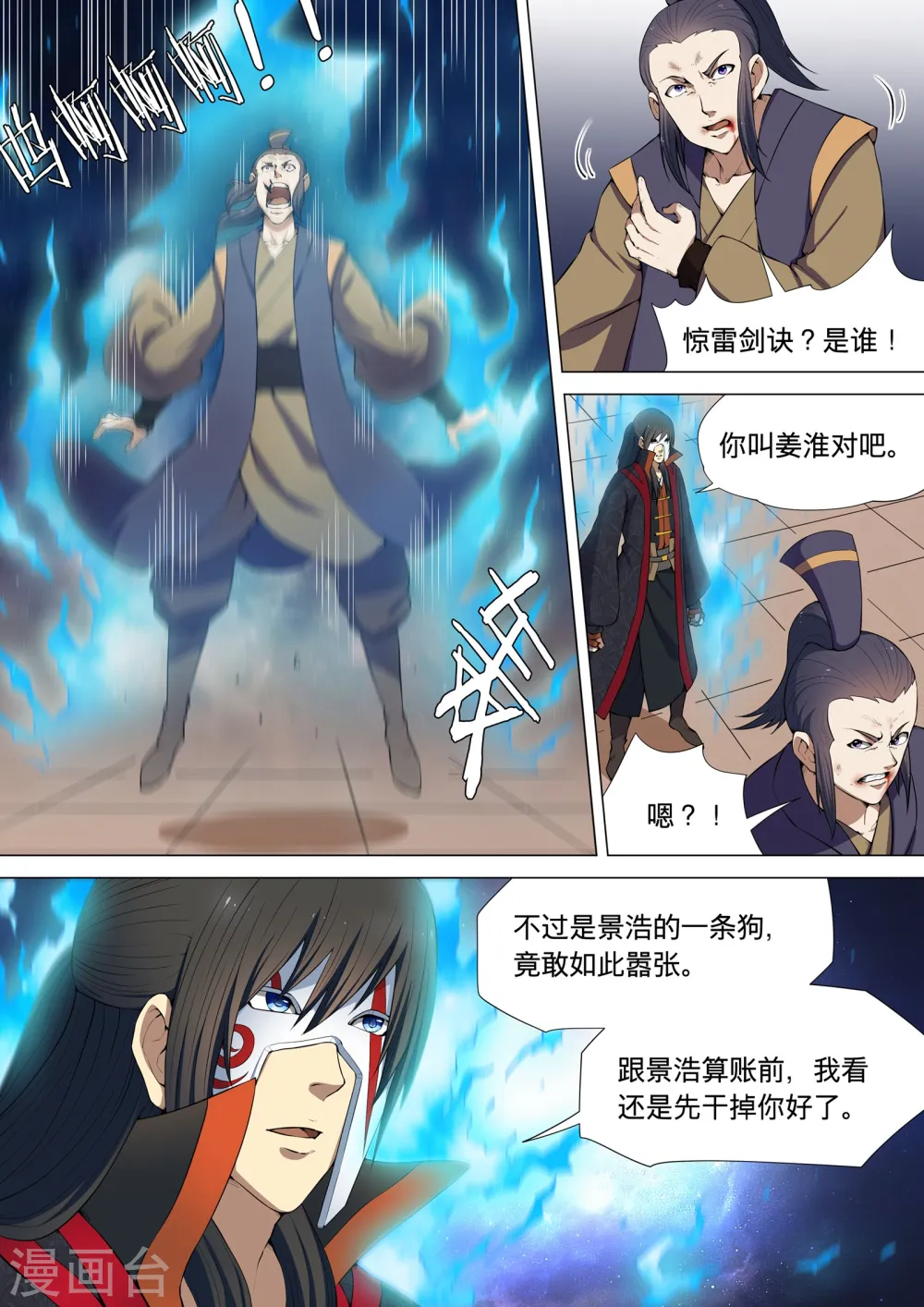 第7话2 血溅生死台 第6页