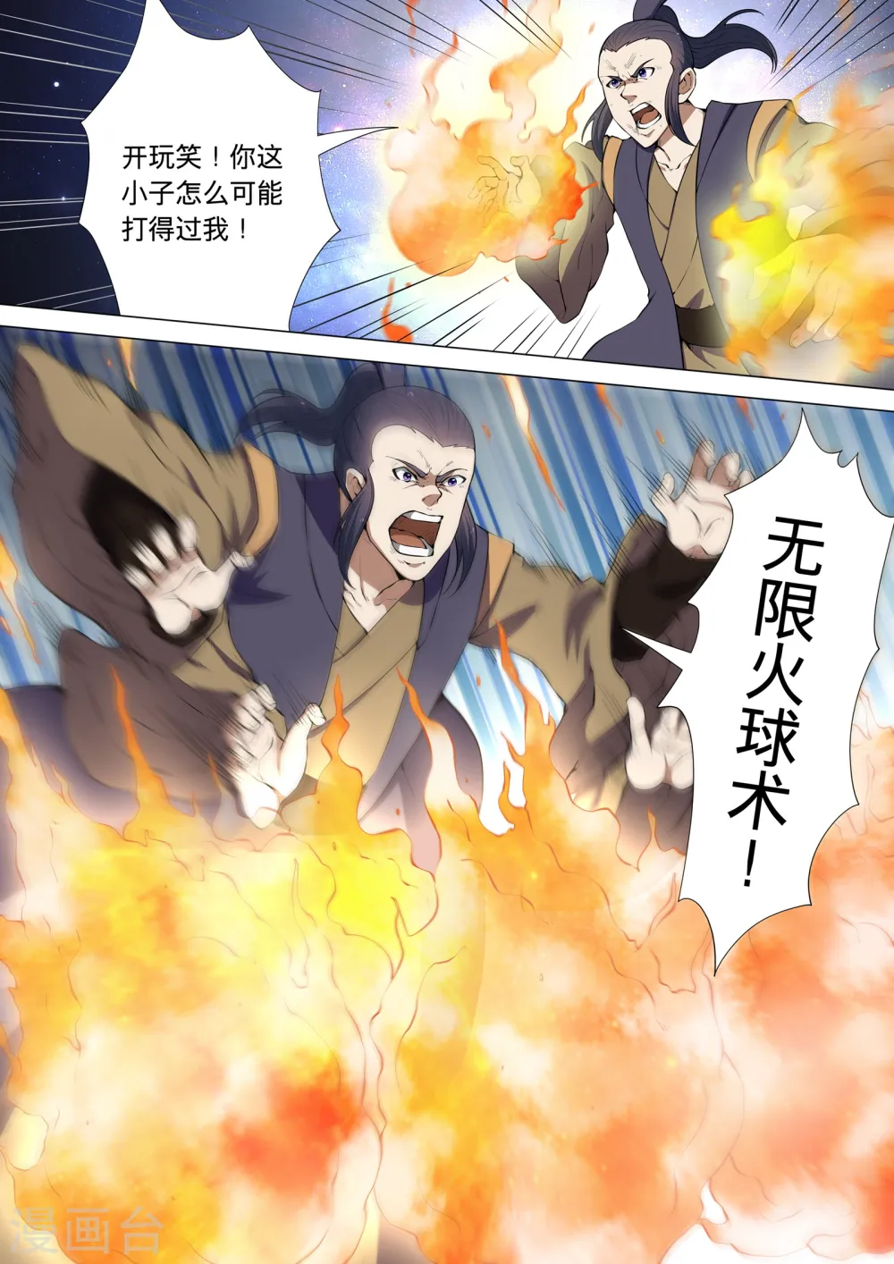 第7话2 血溅生死台 第7页