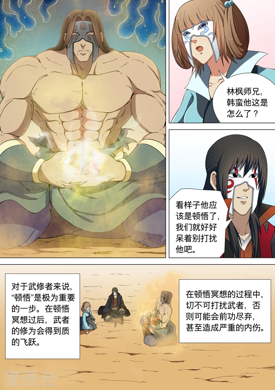第6话3 大地武魂 第1页