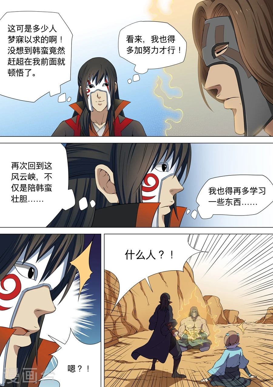 第6话3 大地武魂 第2页