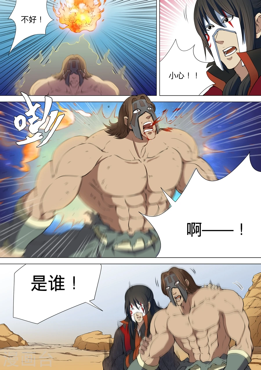 第6话3 大地武魂 第3页