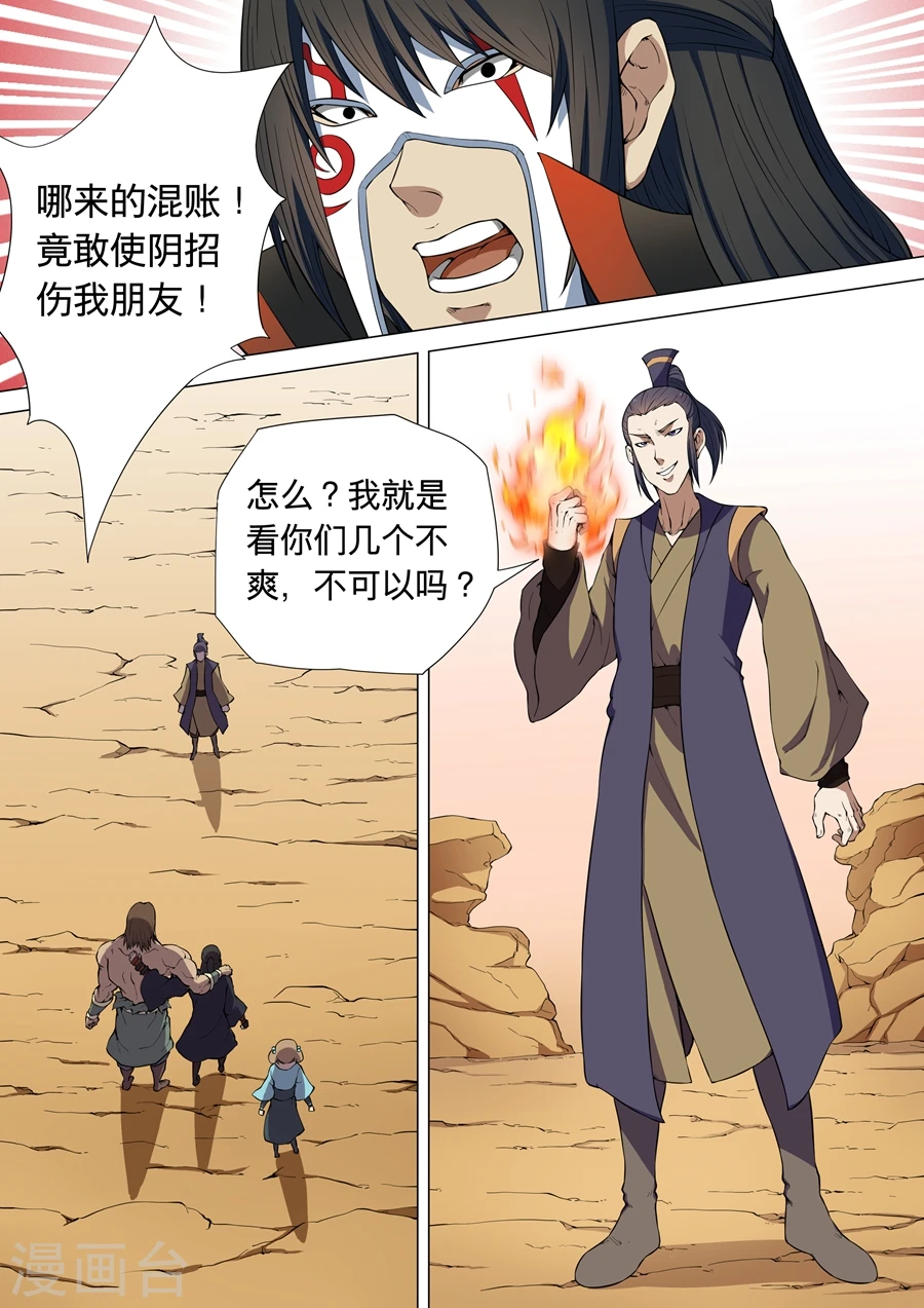 第6话3 大地武魂 第4页
