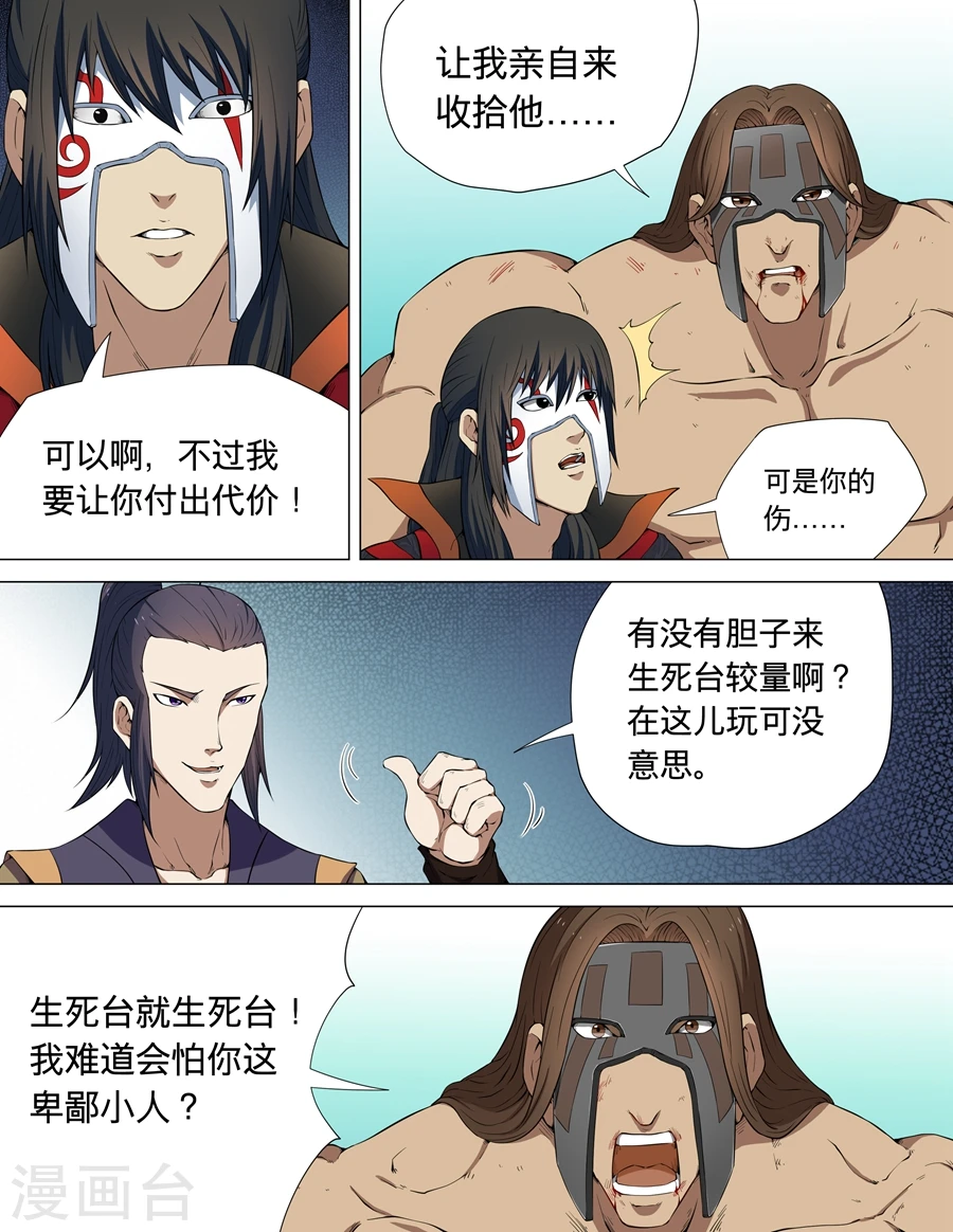 第6话3 大地武魂 第5页